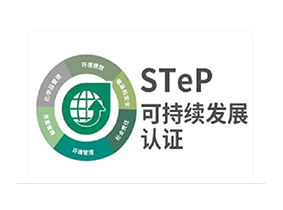 STEP认证
