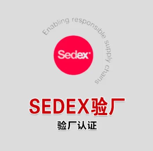 SEDEX验厂2P与4P标准费用的差别在哪里？
